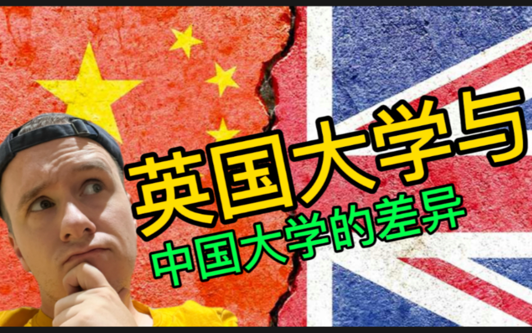 上海交大的英国留学生讲述中国和英国大学的十大不同哔哩哔哩bilibili