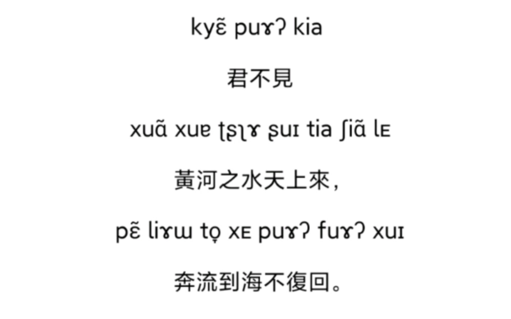 听听三百年前的山东人如何读《将进酒》?(青州府高苑县拟音,北派淄青官话)哔哩哔哩bilibili