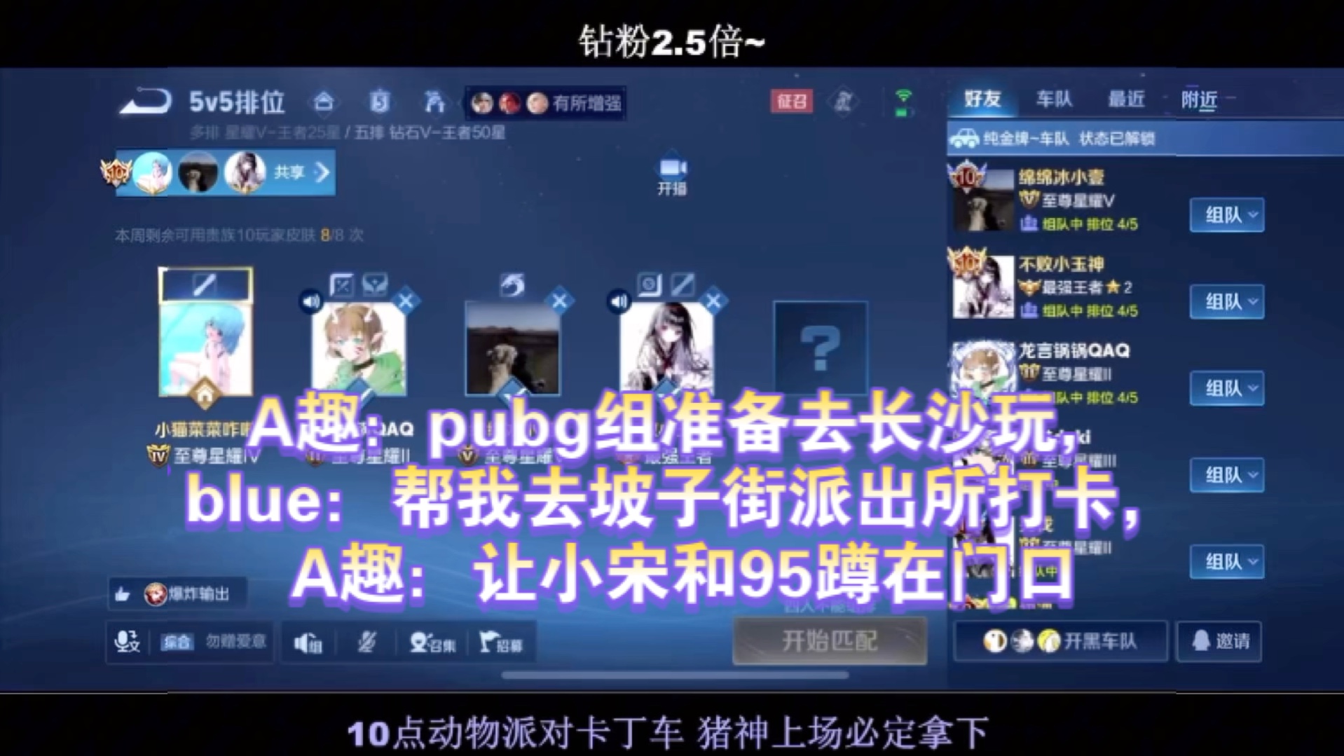 A趣:pubg组准备去长沙玩,blue:帮我去坡子街派出所打卡,A趣:让小宋和95蹲在门口哔哩哔哩bilibili炉石传说