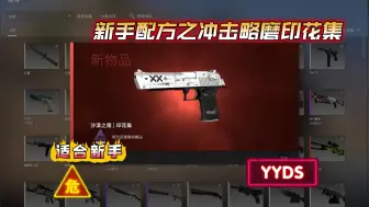 Скачать видео: 【CSGO炼金】新手配方之冲击略磨印花集