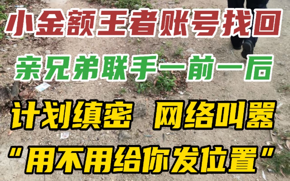 亲兄弟合伙卖号,从此迈向了发家致富道路……网络游戏热门视频