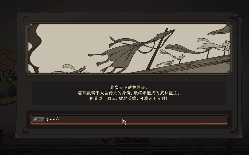 【太吾绘卷】武林大会#2