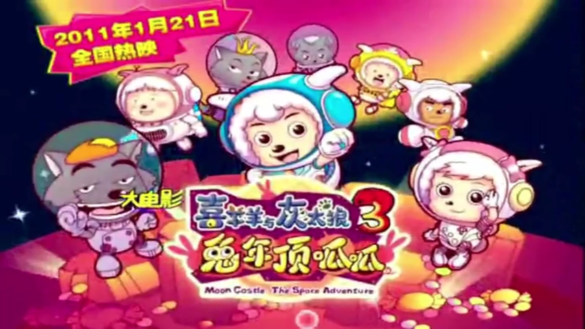 [图]喜羊羊与灰太狼之兔年顶呱呱普通话主题曲《红太狼狂想曲》