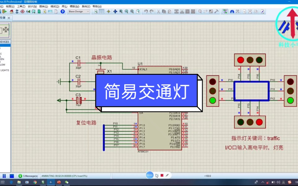 [图]51 简易交通灯