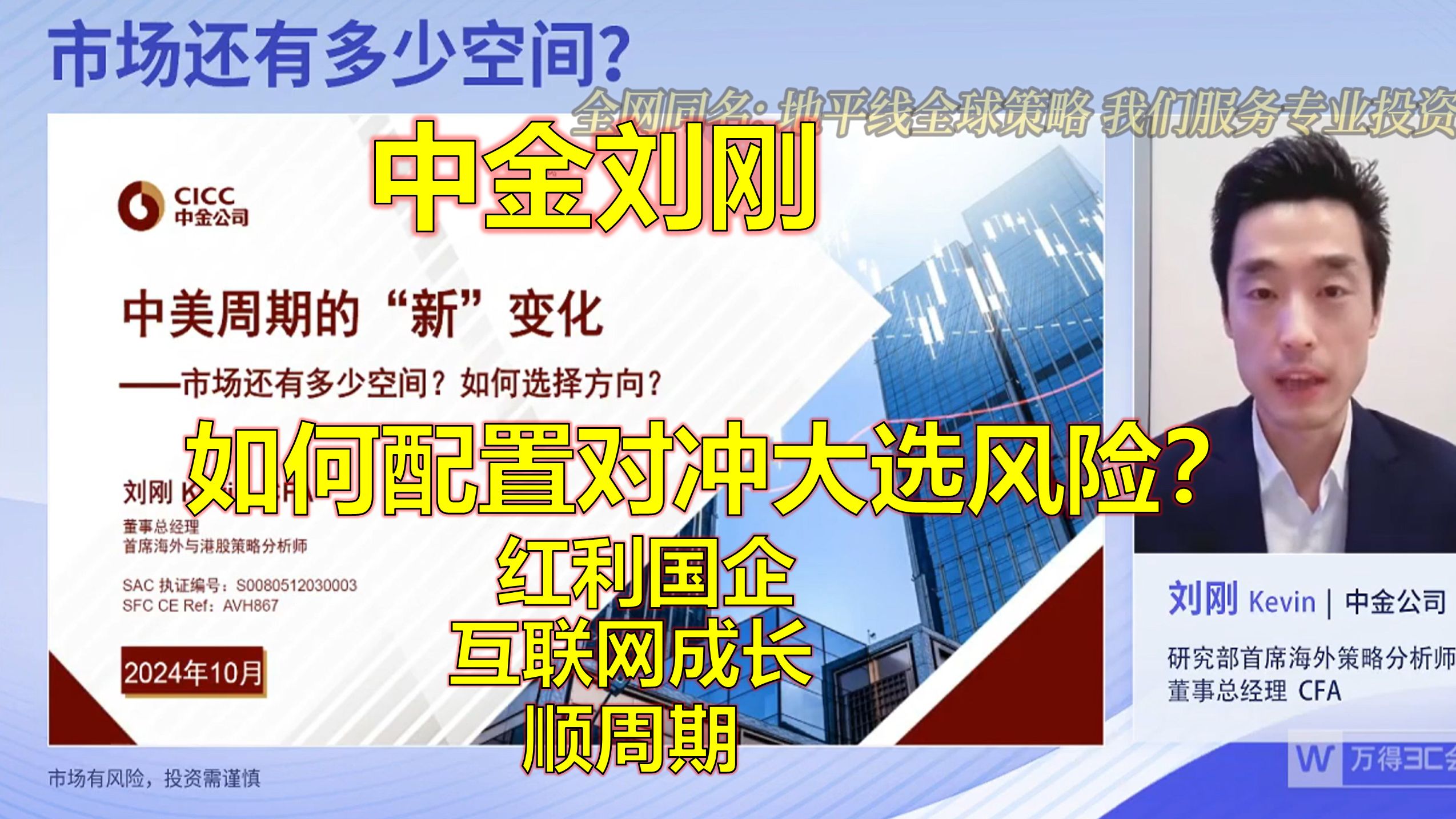 【中金刘刚】:中美周期新变化下,怎么看市场的空间与方向?美债重回4%,大选该如何交易?建议关注红利国企、互联网成长、顺周期类哔哩哔哩bilibili