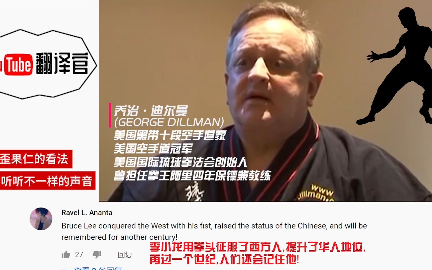 没打过比赛所以没有实战能力拳王阿里保镖乔治迪尔曼谈李小龙实战能力