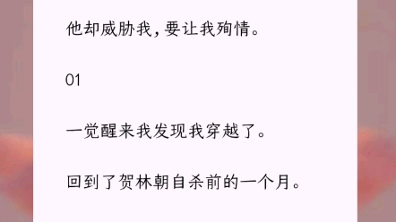 [图]我暗恋的男生跳楼自杀了。重来一次，我将爱意讲给他听。他却威胁我，要让我殉情。小说《循环拯救男孩》言情小说 热门小说 网文短篇