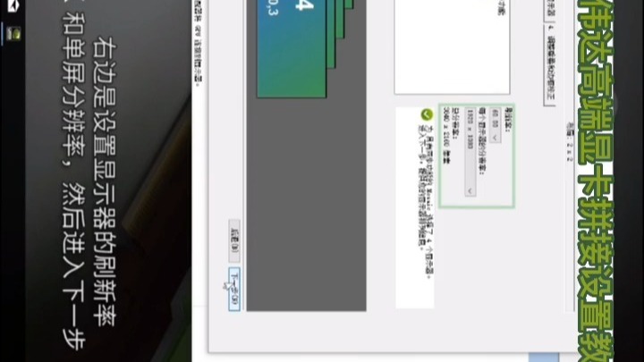 N卡英伟达丽台显卡如何设置拼接跨跃屏设置教程#n卡设置 #英伟达专业显卡 #丽台专业显卡 #融合软件 #投影仪拼接融合