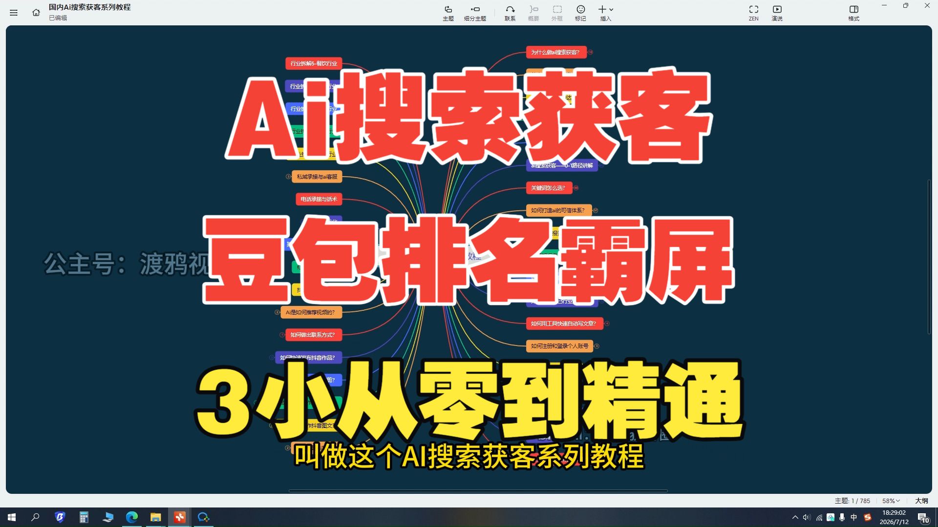 26年7月更新Ai搜索优化获客教程,GEO优化教程合规运营指南,豆包获客技巧,ai搜索排名霸屏,ai搜索关键词矩阵精准引流获客,持续更新Ai搜索教程(第一期)