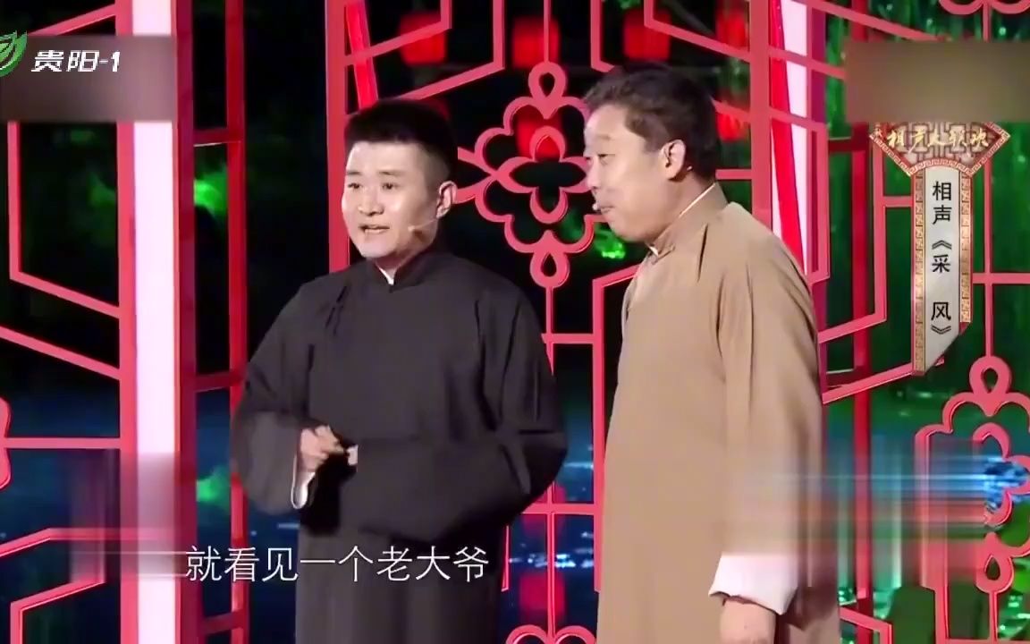 [图]苗阜相声-《采风》，苗阜-你这牛为什么没有犄角？大爷-我这是驴