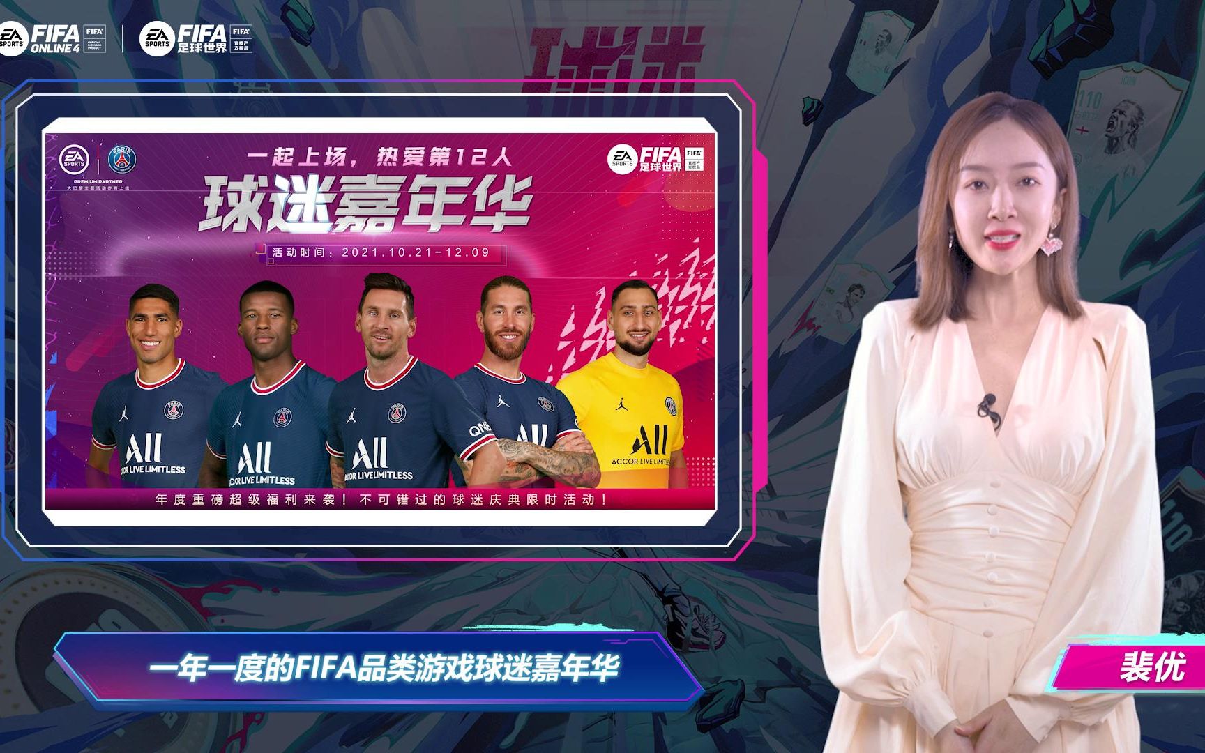 FIFA品类球迷嘉年华福利视频!哔哩哔哩bilibili