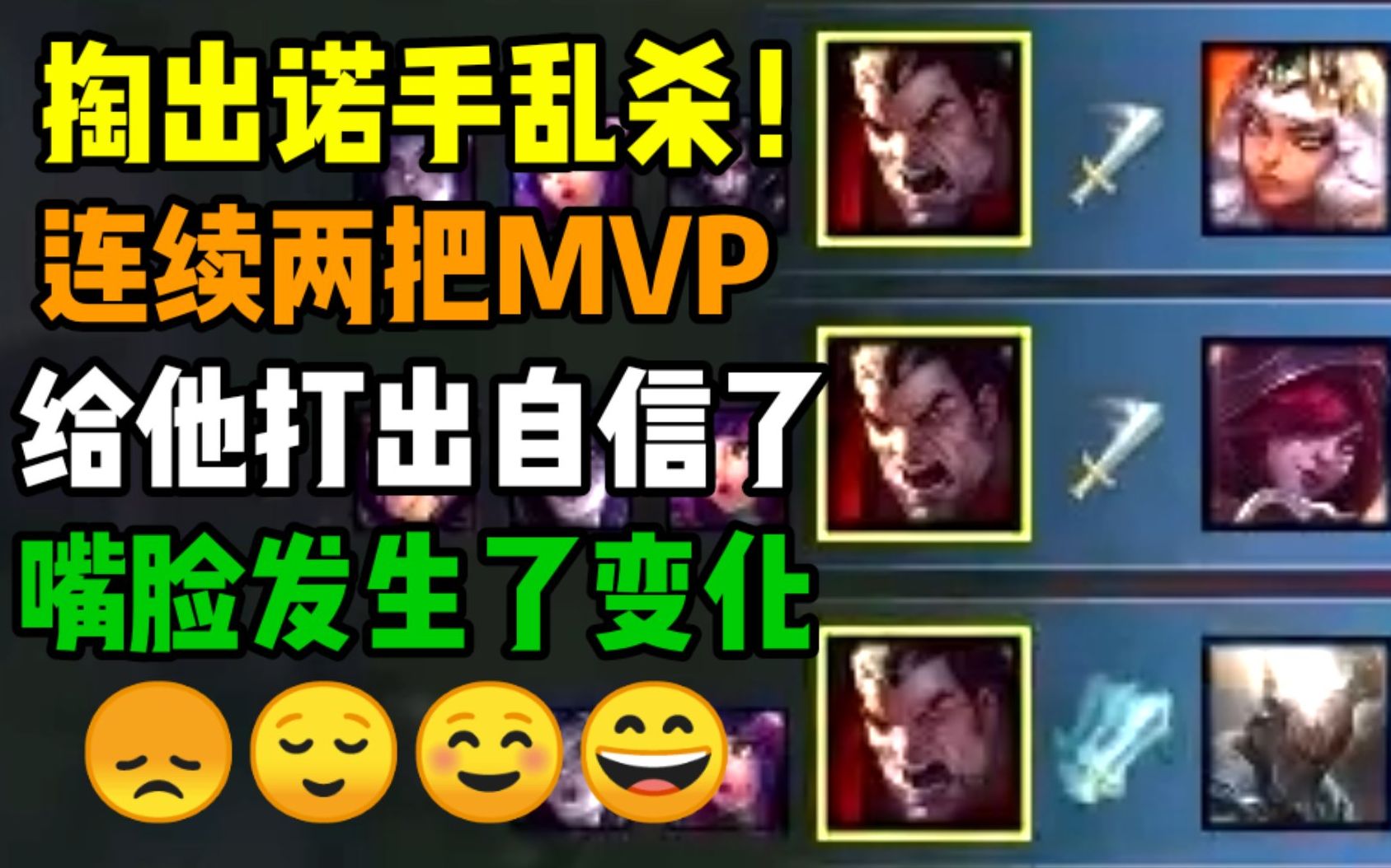 c皇不用一直玩狗头后 直接掏出诺手乱杀 斩获二连mvp!嘴脸逐渐嚣张!