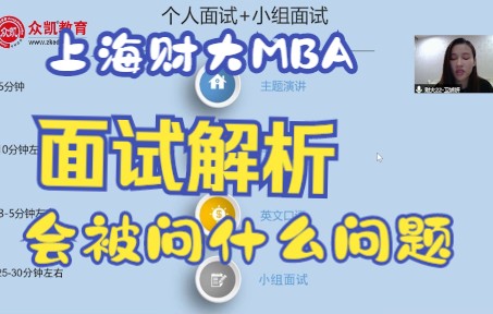 上海财大MBA备考上岸经验分享哔哩哔哩bilibili