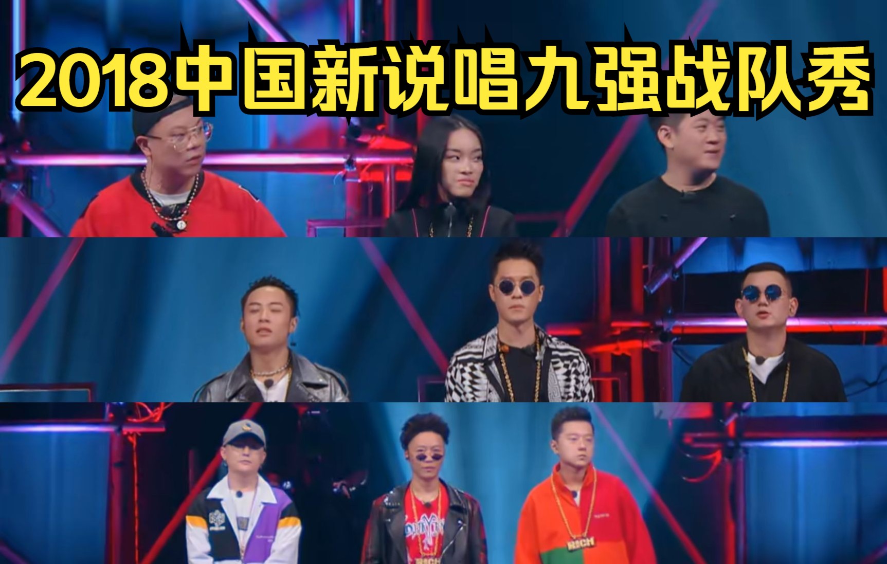 [图]九强战队秀cypher 消失的大魔王挑战