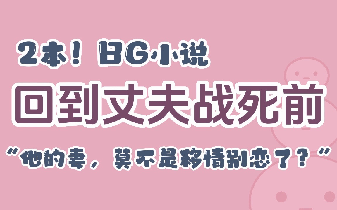 【BG】“一朝重生,决定对他好一点.”哔哩哔哩bilibili