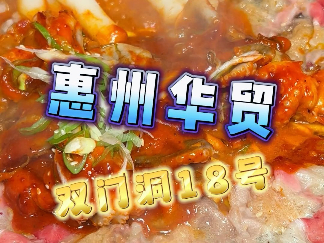 惠州超超超好吃的韩料哔哩哔哩bilibili