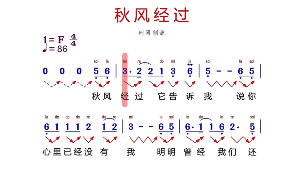 秋风经过.动态有声简谱.又一首歌曲翻红.你会唱吗?