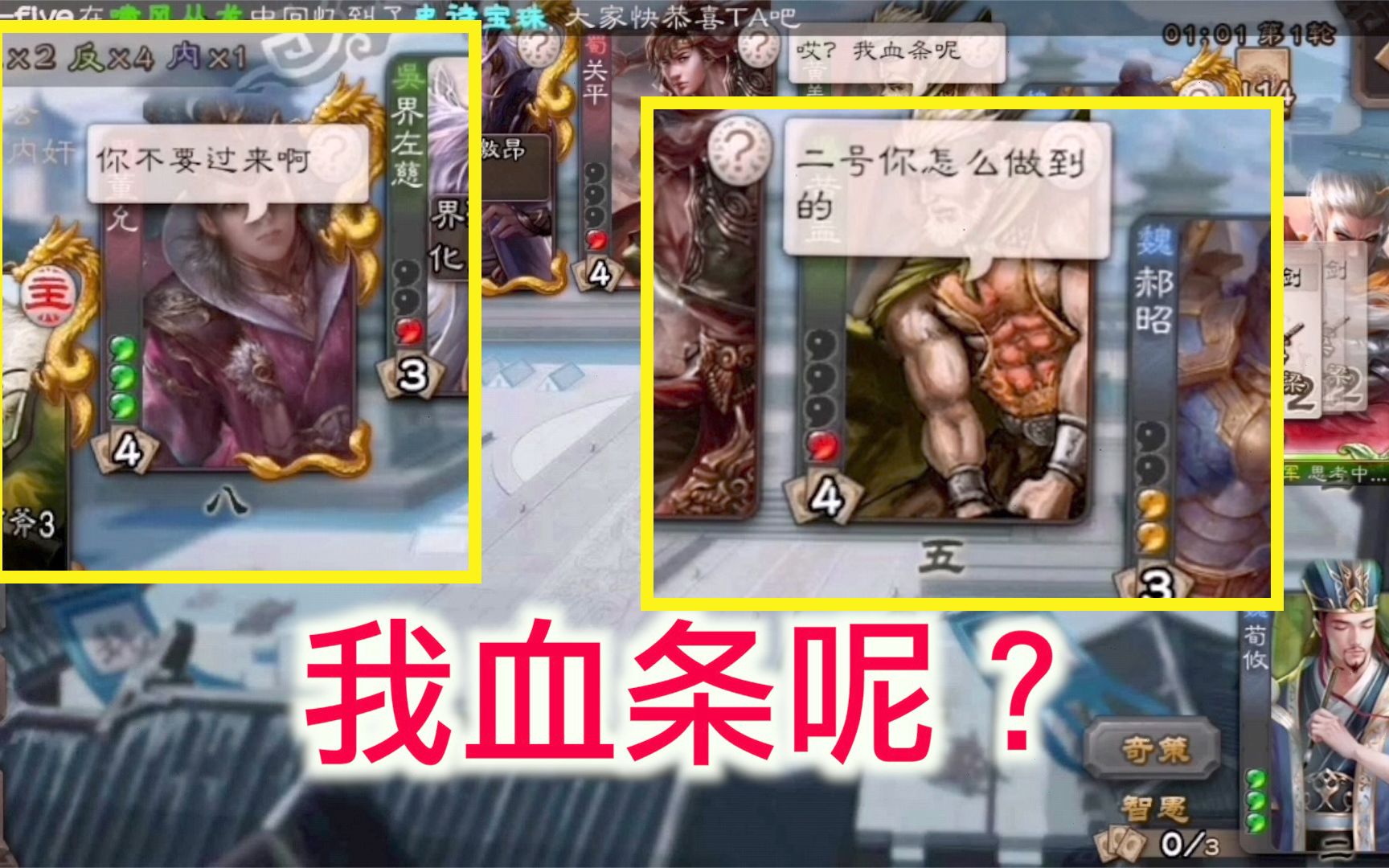 我血条呢?你怎么做到的?~masquerade三国杀