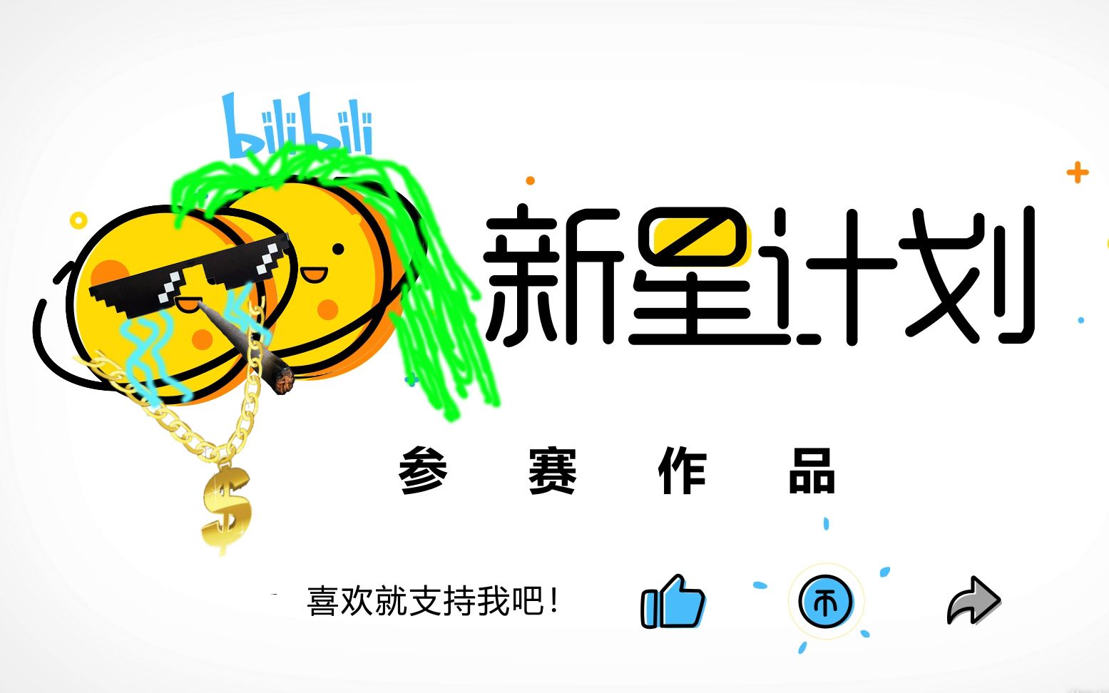 新活动没素材?那就用片头做鬼畜吧(滑稽)哔哩哔哩bilibili