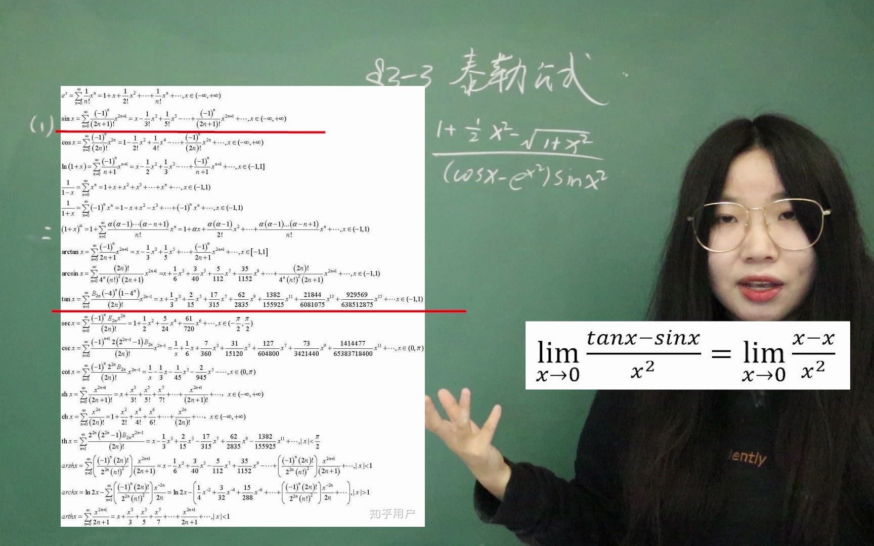 [图]《高等数学》泰勒公式（下）