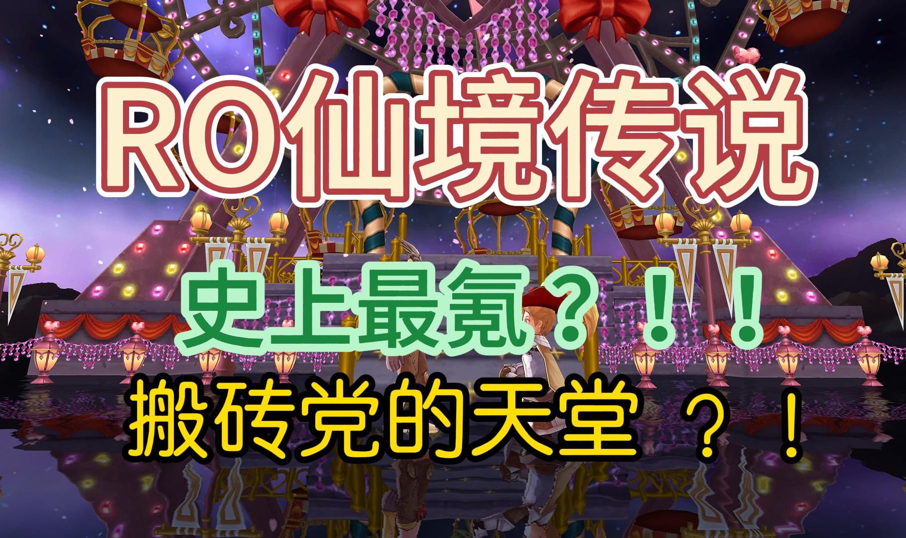 仙境传说,想体验新启航的朋友们可以抢先体验下这款经典的仙境传说!