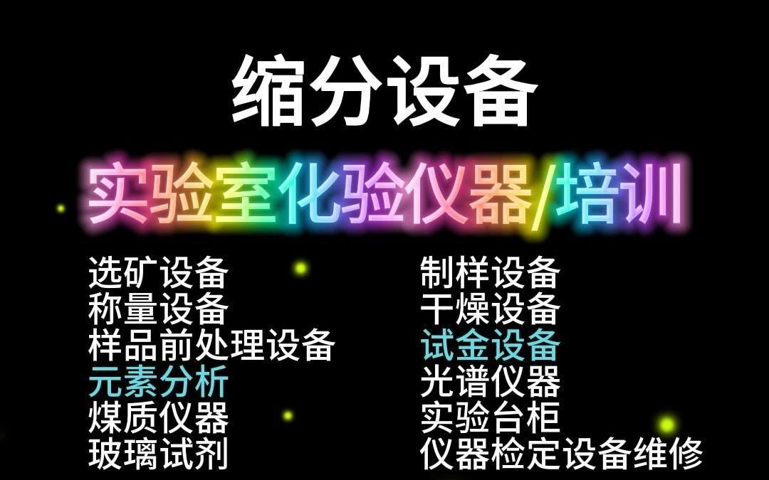 实验室缩分设备找秋龙仪器,28年行业经验,值得信赖!(十三)哔哩哔哩bilibili