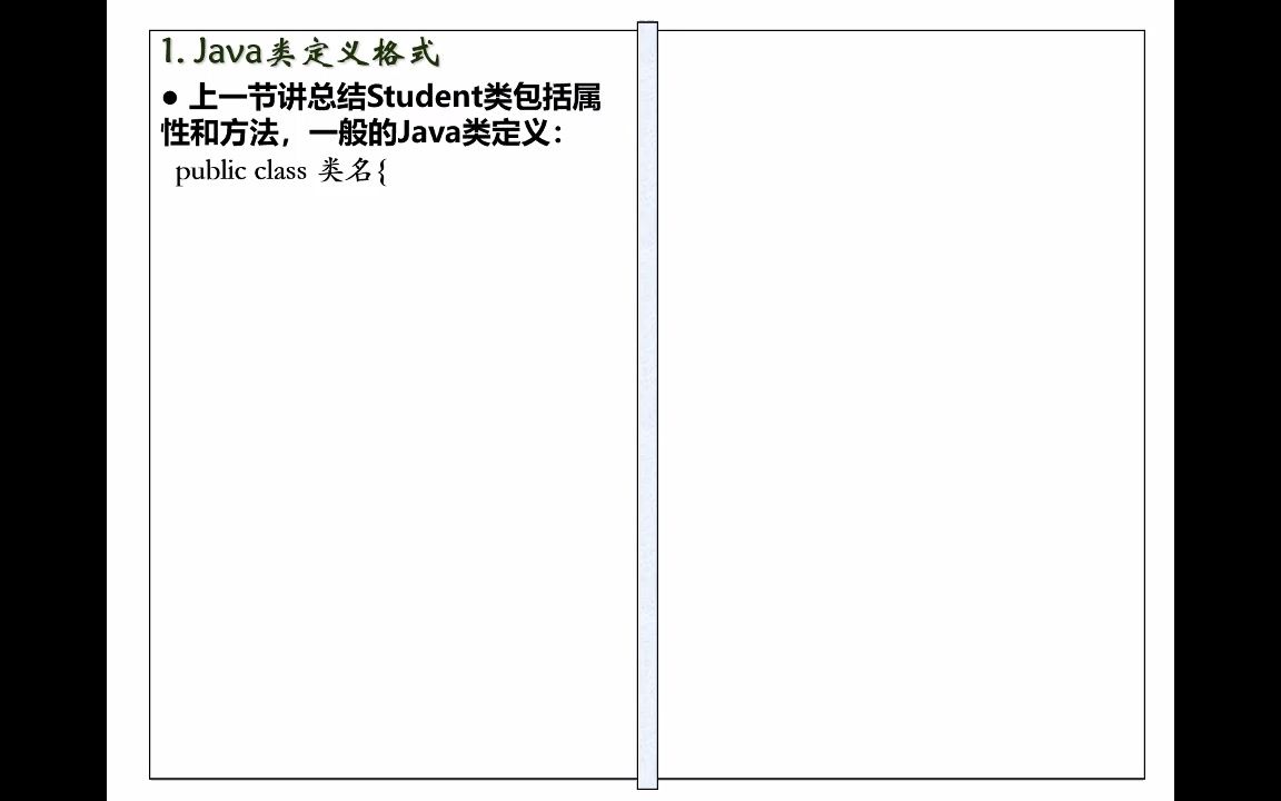 [图]面向对象程序设计Java-07简单Java类-02