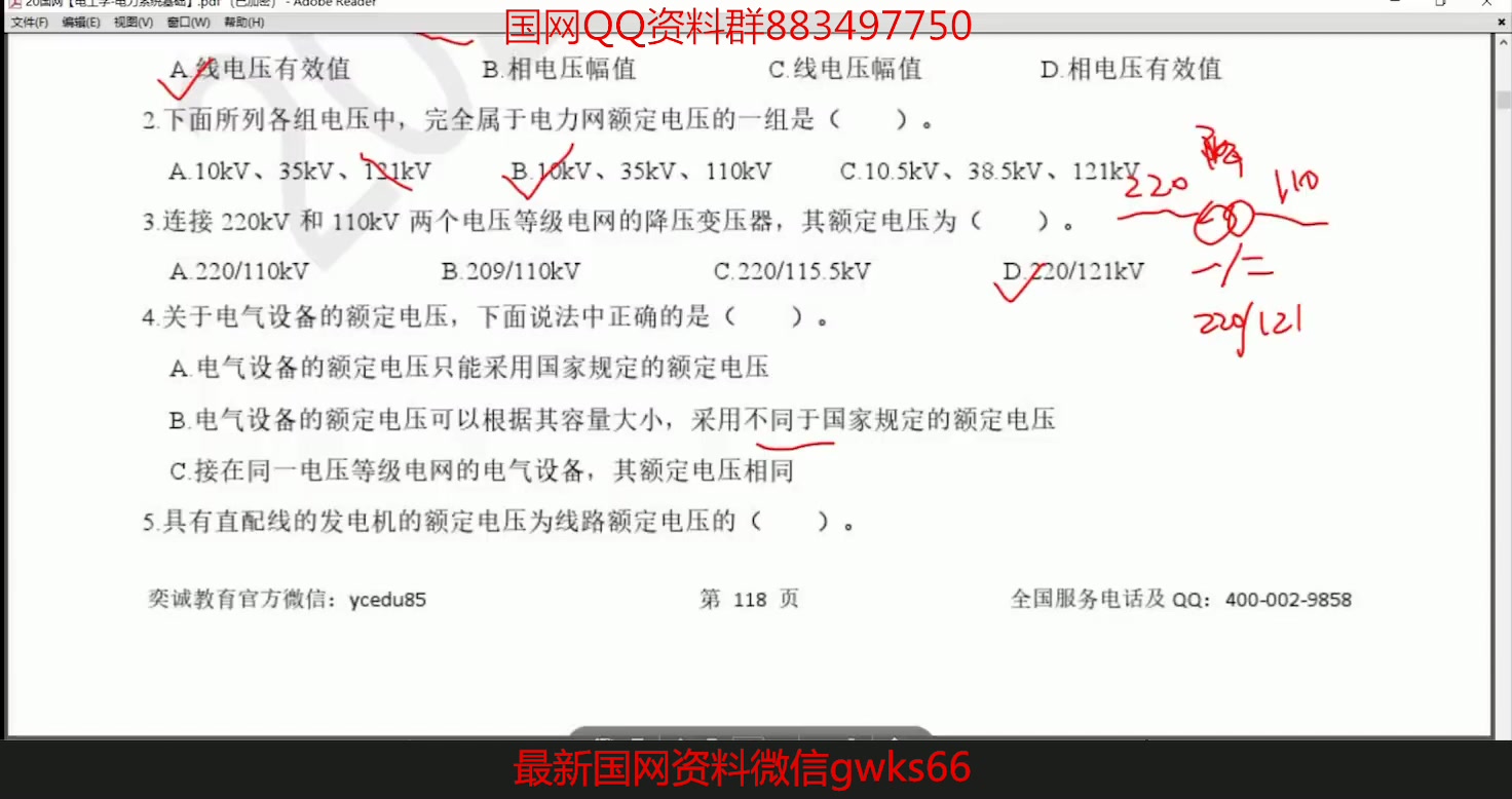 [图]国网考试其他工学类（自动化 土木 机械等）电力系统基础02.mp4