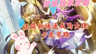 圣斗士星矢手游 萌新攻略之如何提升斗士属性