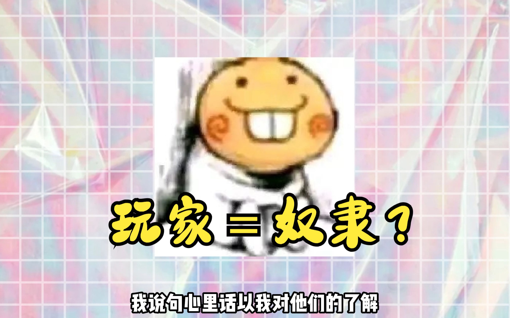 《LOL玩家独立宣言》哔哩哔哩bilibili英雄联盟游戏杂谈