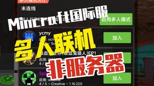 时代变了 Minecraftpe特殊平台远程联机 稳定方便不用登录xbox 蛋宝游戏厅我的世界手机版 哔哩哔哩 つロ干杯 Bilibili