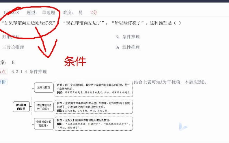 [图]00031习心理学精讲6上