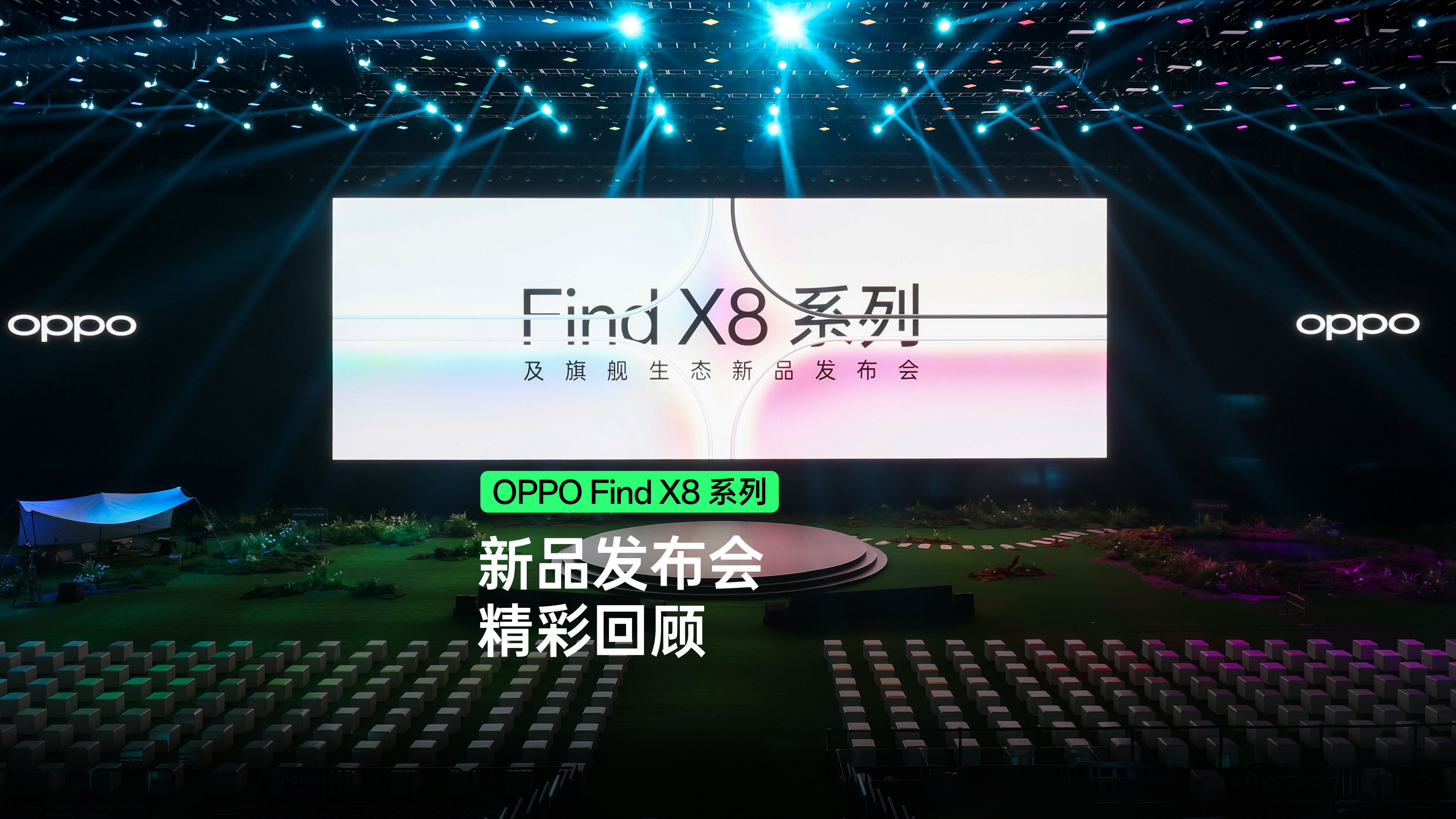 OPPO Find X8 | 发布会精彩回顾哔哩哔哩bilibili