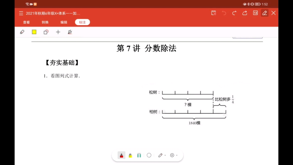 [图]21秋六趣-7-分数除法应用题二