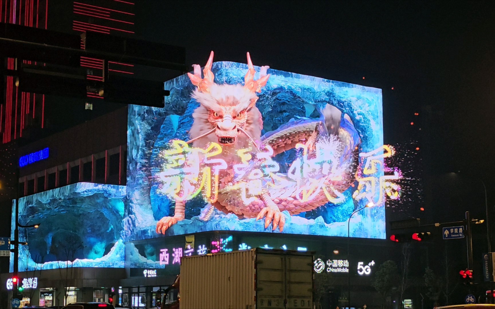 杭州文三路裸眼3d