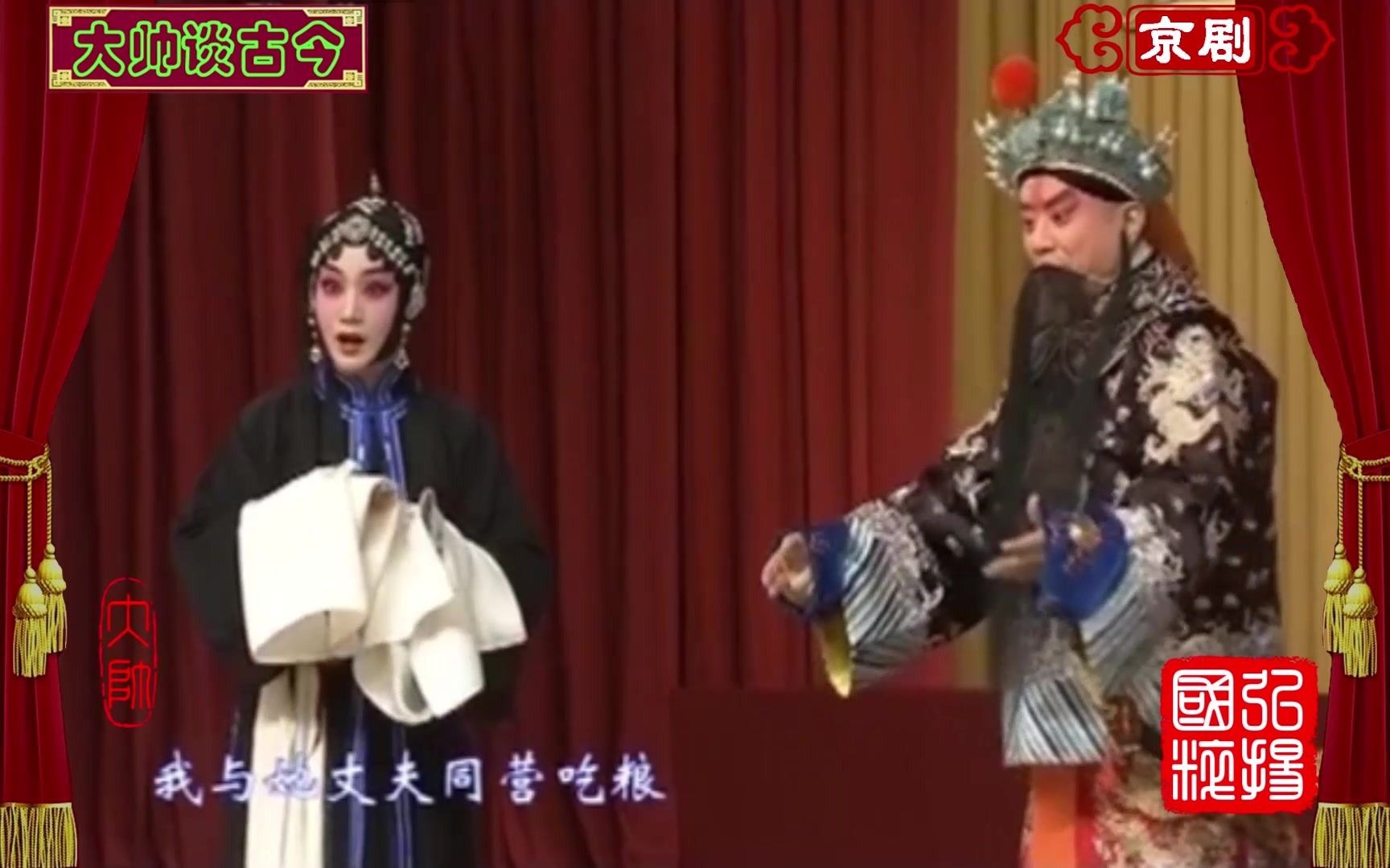 [图]杜镇杰、刘桂娟，京剧《武家坡》选段，洞宾曾把牡丹戏，2014年录像