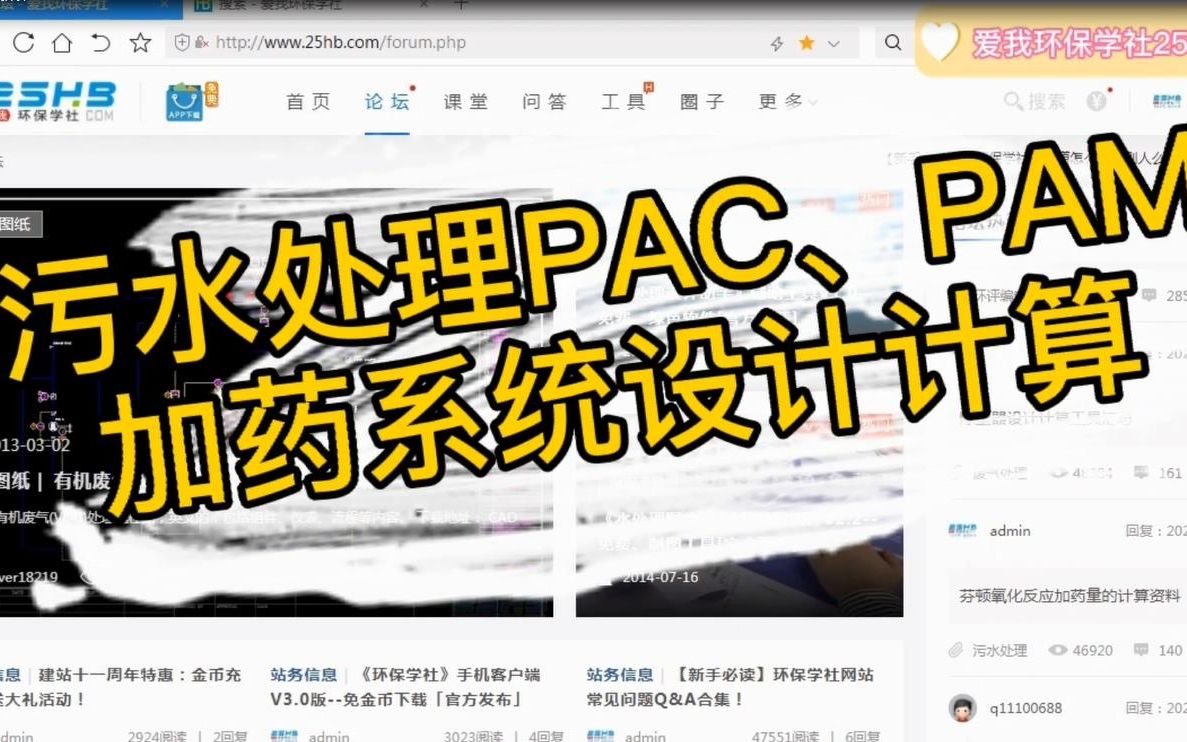 废水处理PAC、PAM加药量设计及计算哔哩哔哩bilibili