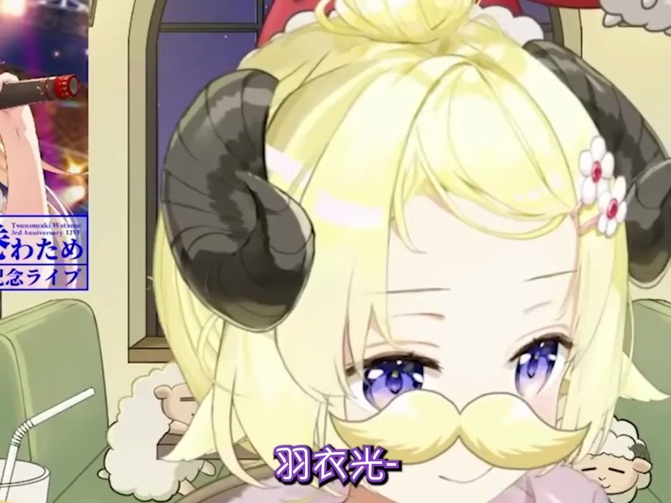 当绵芽又在乱射羽衣光线时马上就被羽衣妈妈知道了www【hololive中文