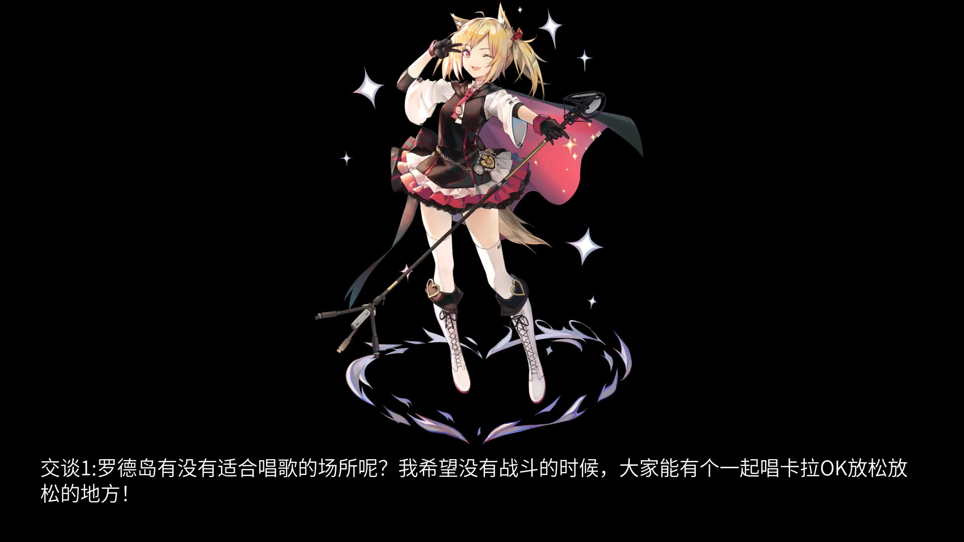 明日方舟 空 原版语音