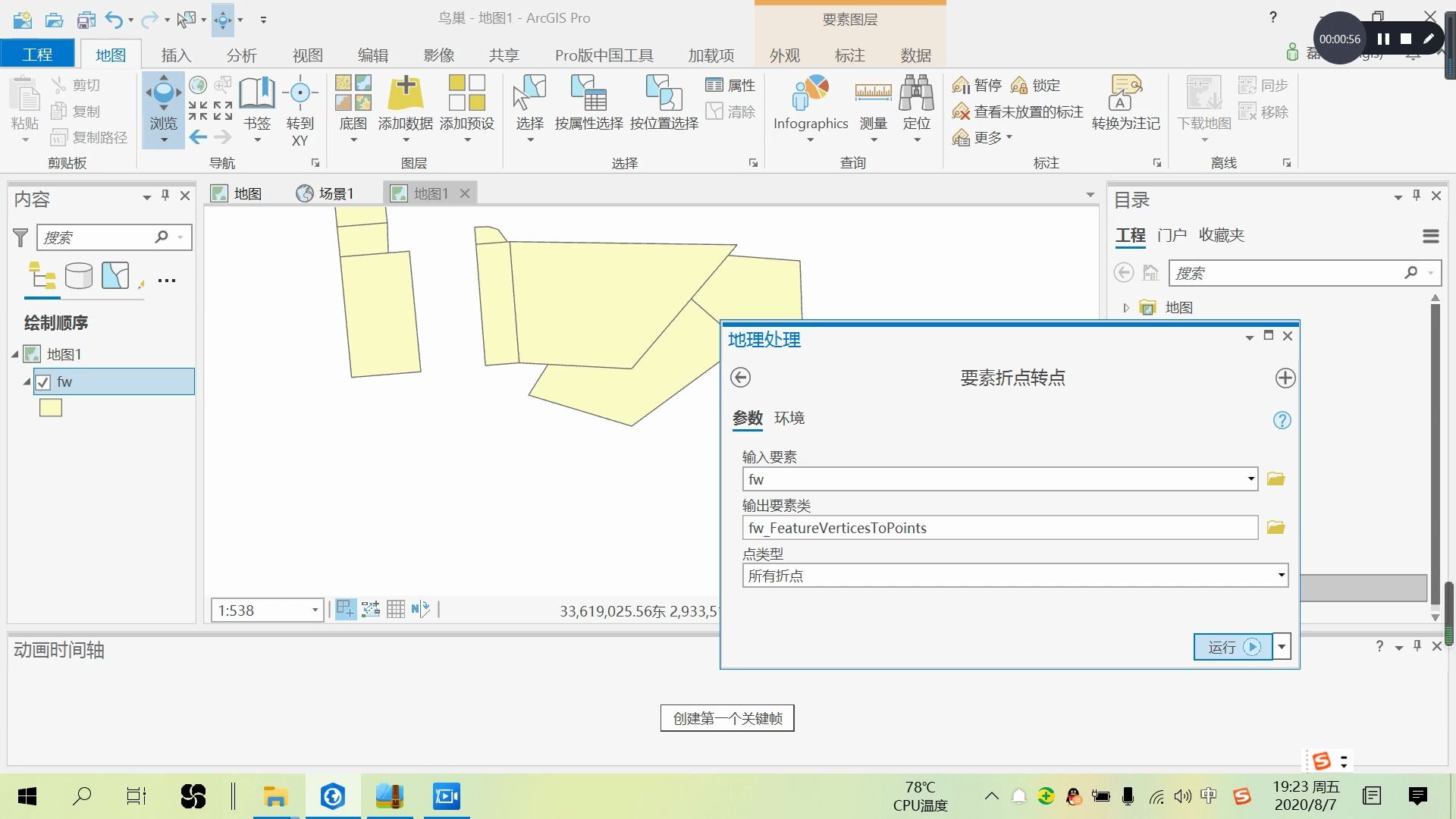 ArcGIS Pro 获得节点经纬度坐标哔哩哔哩bilibili