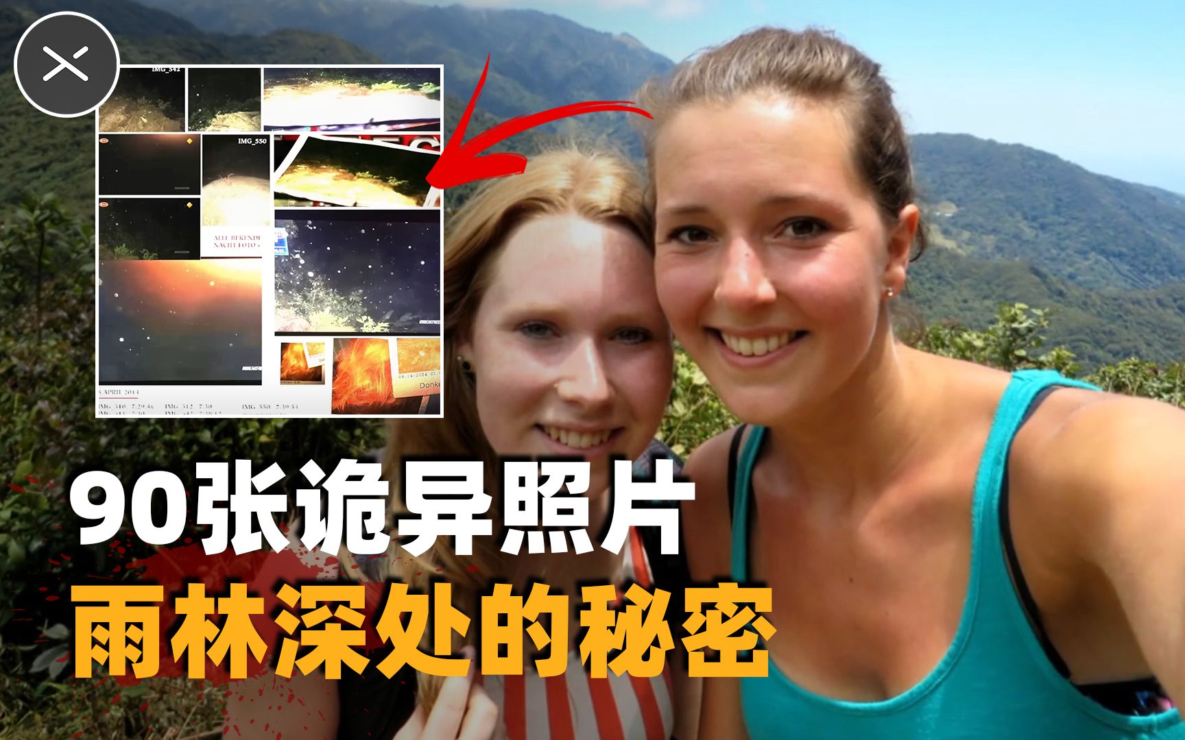 荷兰女孩在巴拿马雨林失踪,找到时只剩一只脚,和90张诡异照片