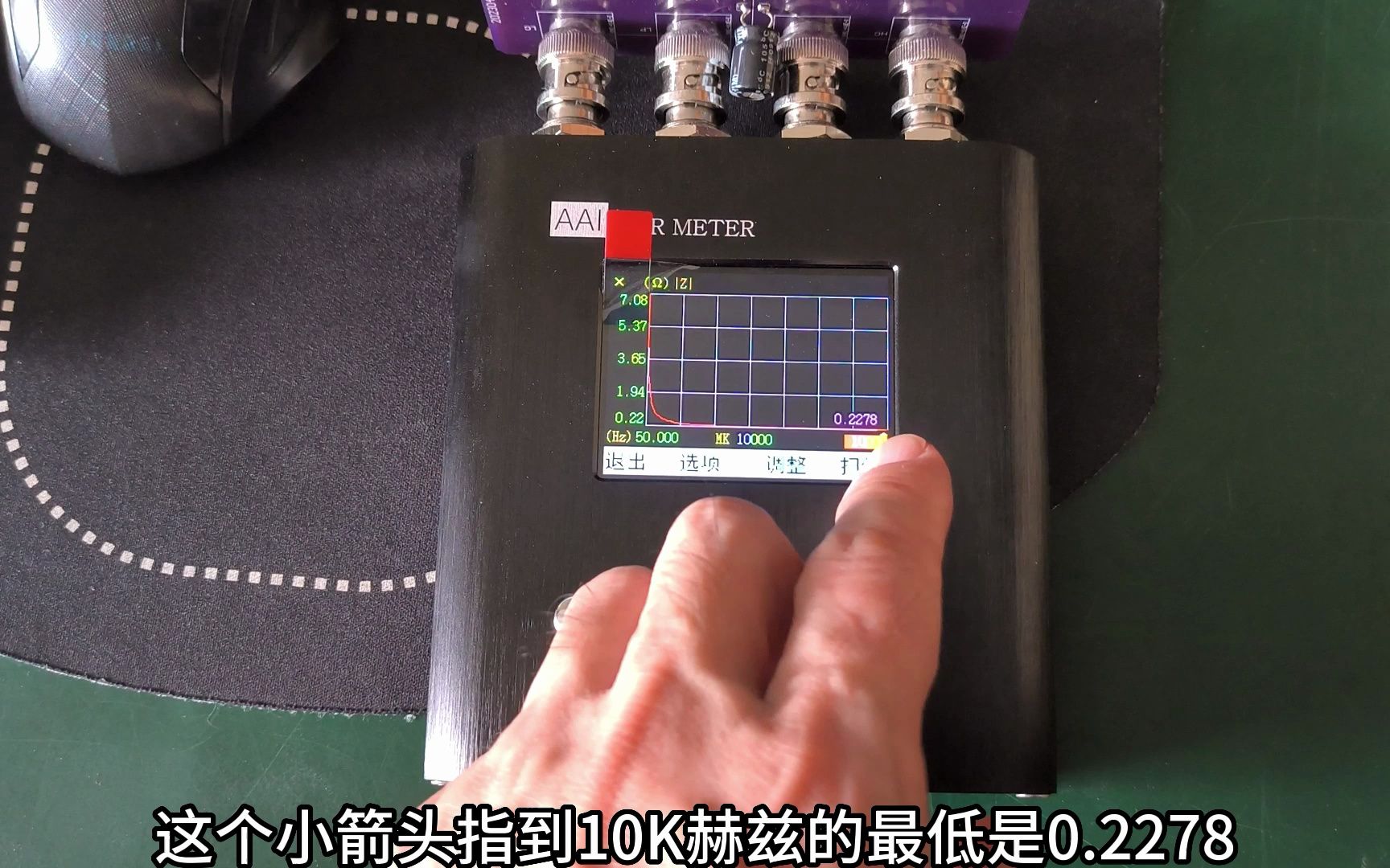 千元以下的频率阻抗扫描仪-AAI浩蔓LCR数字电桥扫频演示-借过一世-借过一世-哔哩哔哩视频