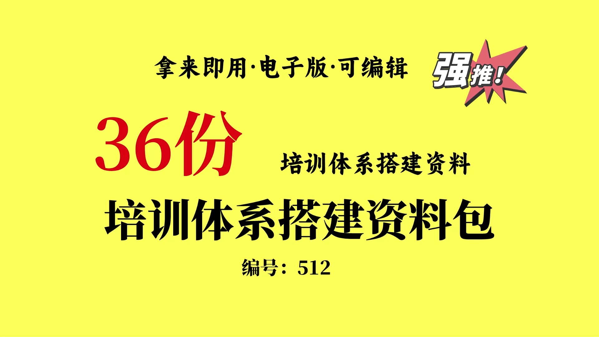 36份培训体系搭建资料哔哩哔哩bilibili