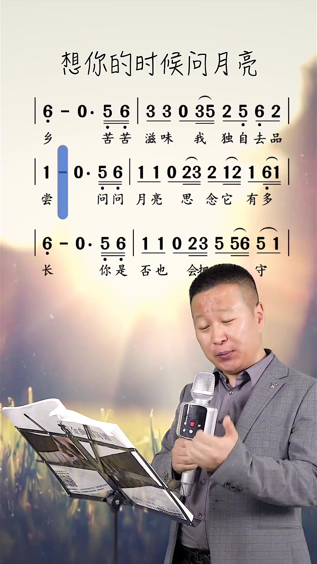 想你的时候问月亮简谱领唱练习张峰唱简谱教学