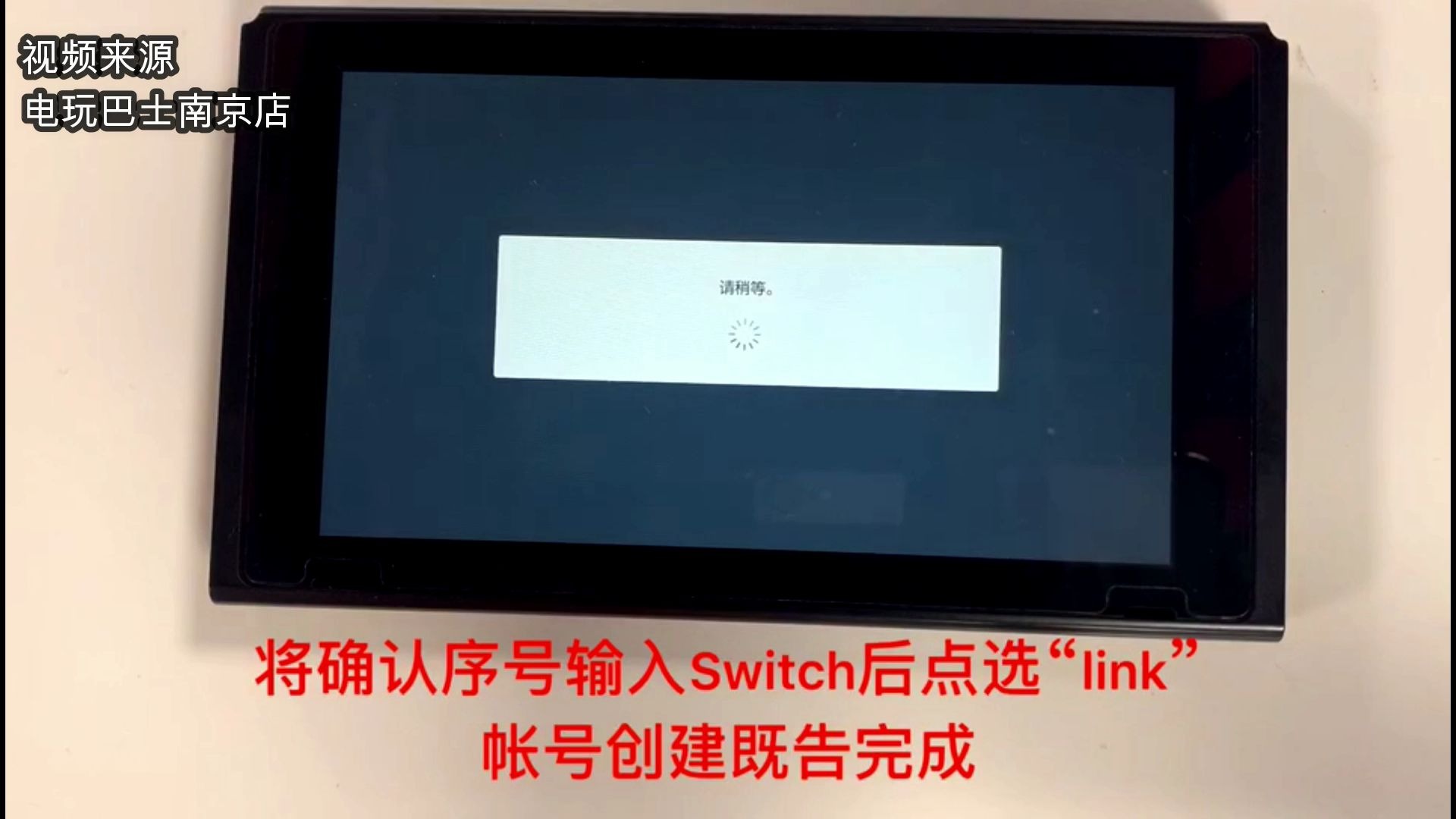 【干货】如何注册SWITCH?看着视频“点点点”就是如此简单!哔哩哔哩bilibili