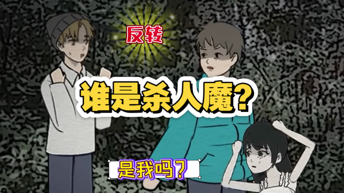 【杀人魔】我正在处理尸体时，妈妈突然回家了！