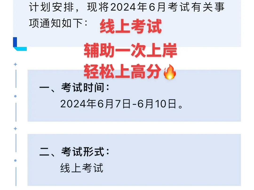 西安交通大学2024年春季学期现代远程教育考试的通知,线上考试有把握,自己考不过没把握的可以看过来#绿色通道 #西安交通大学 #线上考试哔哩哔哩...