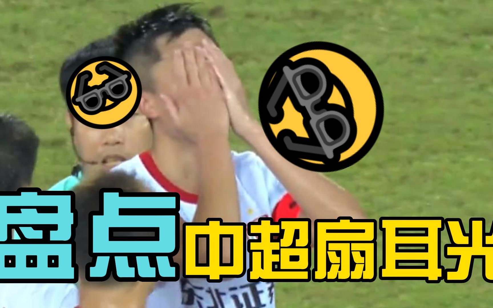 盘点中国足球最近5次"扇耳光事件"!_哔哩哔哩_bilibili
