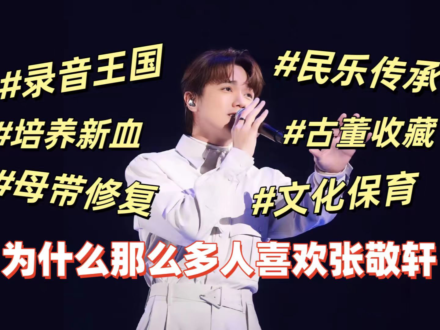 酷爱张敬轩的无限种理由(二)