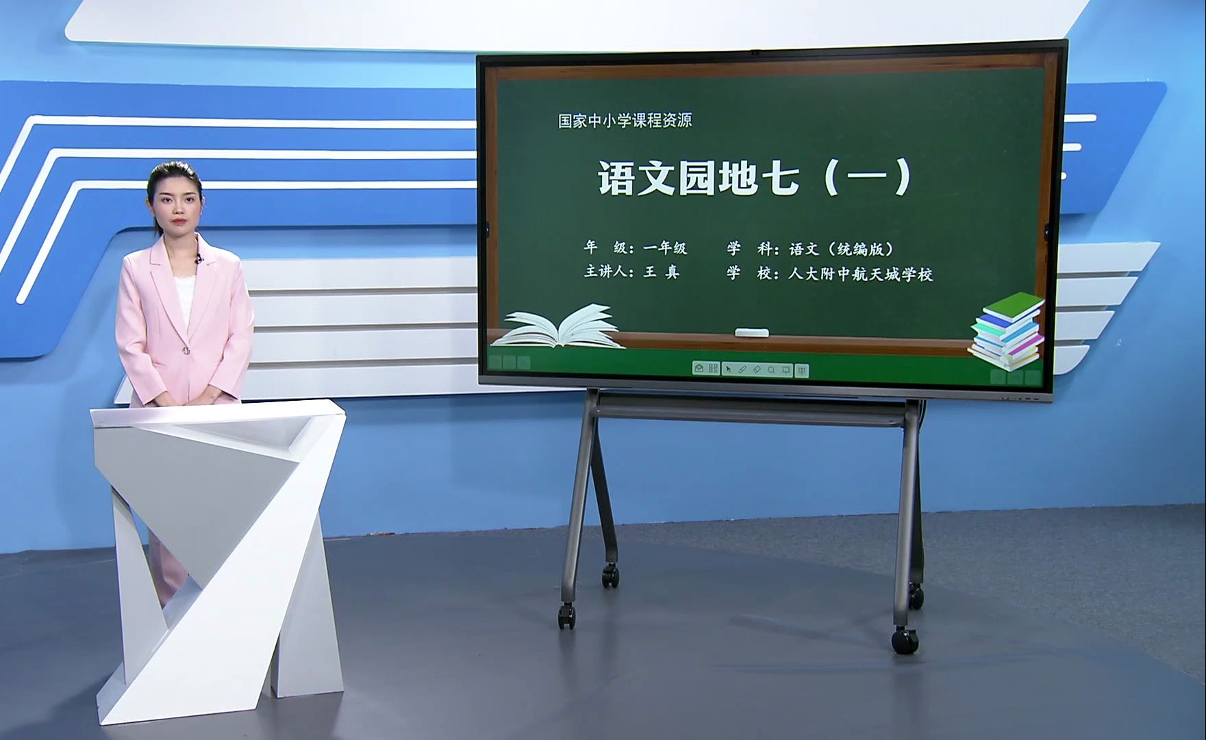 国家中小学智慧教育平台语文一年级上册83《语文园地七(第1课时)》(课件ppt+教学设计+课后习题+任务单+逐字稿)哔哩哔哩bilibili